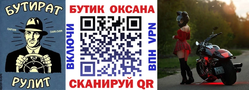Бутират Butirat  Купить закладки  Советский 