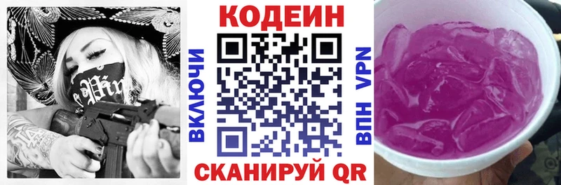 Купить закладки  Советский  Codein Purple Drank 